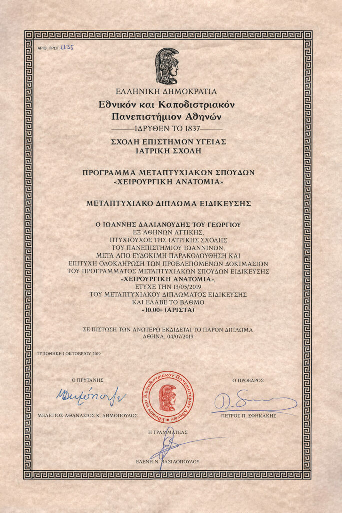 dr ioannis dalianoudis diploma kapodistriako panepisthmio xeiroyrgikh anatomia